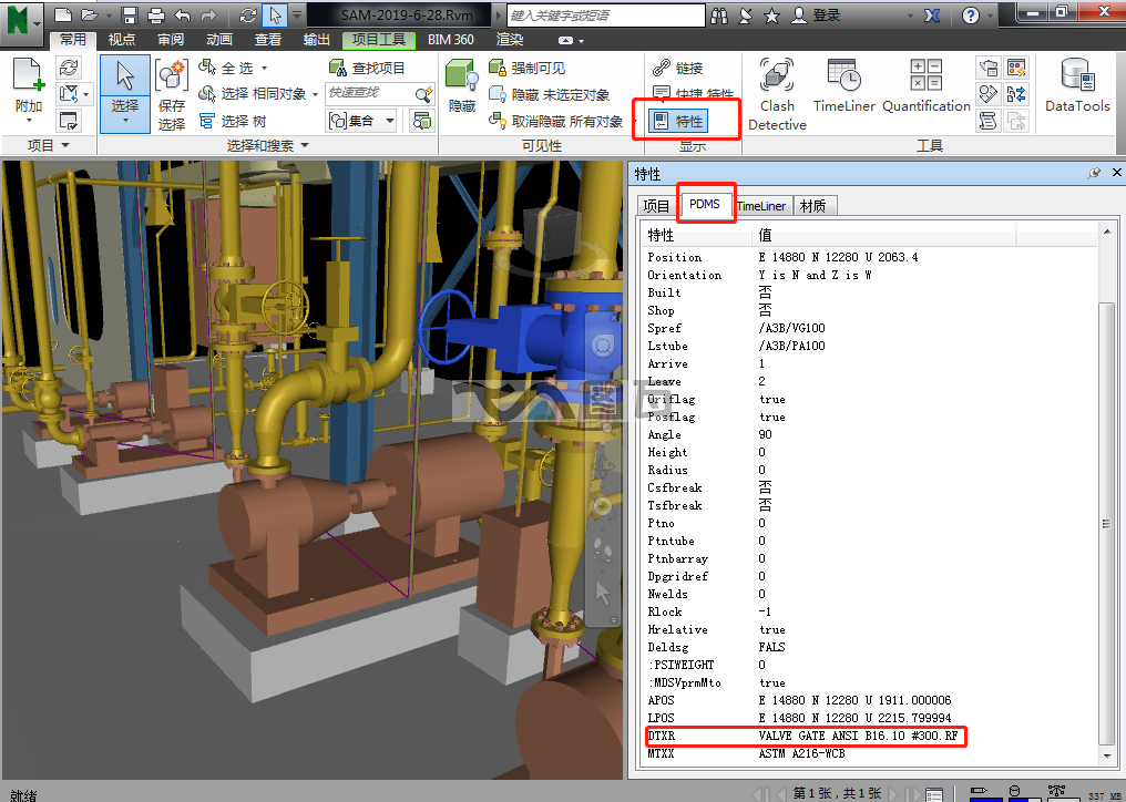 AVEVA PDMS軟件輸出模型到Naviswork軟件(帶屬性)(圖4) AVEVA PDMS軟件輸出模型到Naviswork軟件(帶屬性)(圖4)